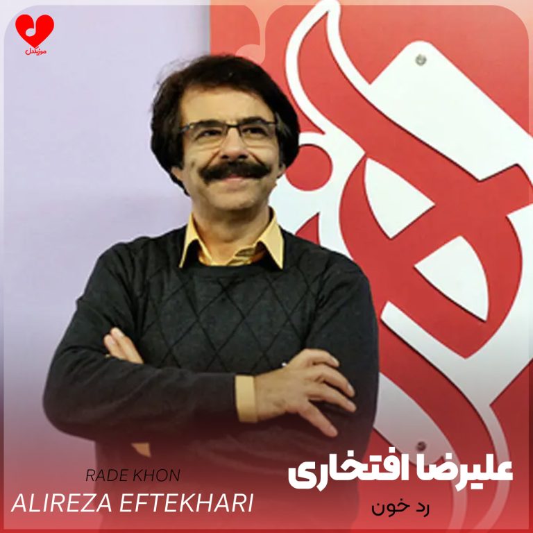 رد خون cover