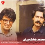 دانلود آهنگ ساقیا جامی به من ده تا بیاسایم دمی