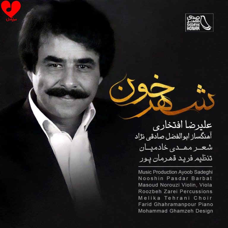 شهر خون cover