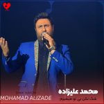 دانلود آهنگ شک نکن بی تو میمیرم باورم کن عاشق‌ترینم