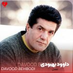 عسل داوود بهبودی