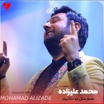 کاور آهنگ منم مثل تو دلگیرم منم بی عشق میمیرم
