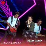 دانلود آهنگ پدر عشق بسوزد که درآمد پدرم