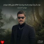 کاور آهنگ چند سال پات موندم خسته میشدم از اخلاقت ولی باهات موندم