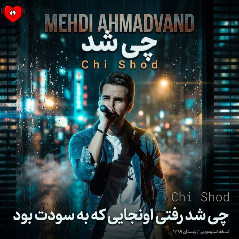 چی شد cover