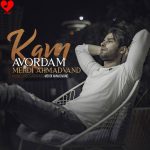 کاور اهنگ کم آوردم مهدی احمدوند
