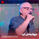 یل یل میدون یل مازرون