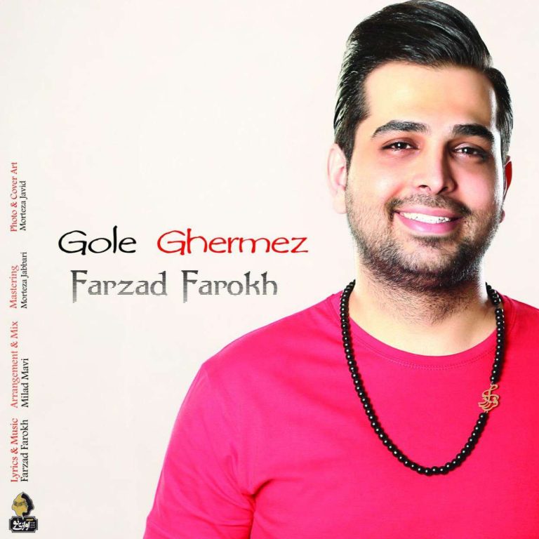 گل قرمز cover