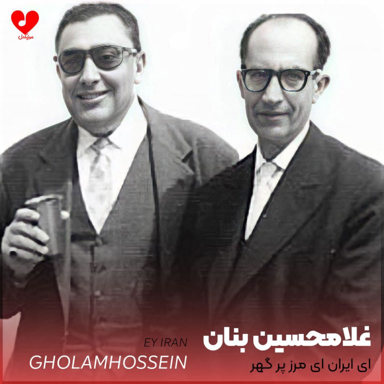 ای ایران ای مرز پر گهر cover