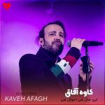 دانلود آهنگ این حال من احوال من تقدیر من تقصیر توست