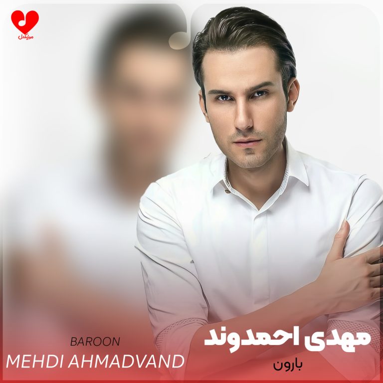 بارون cover