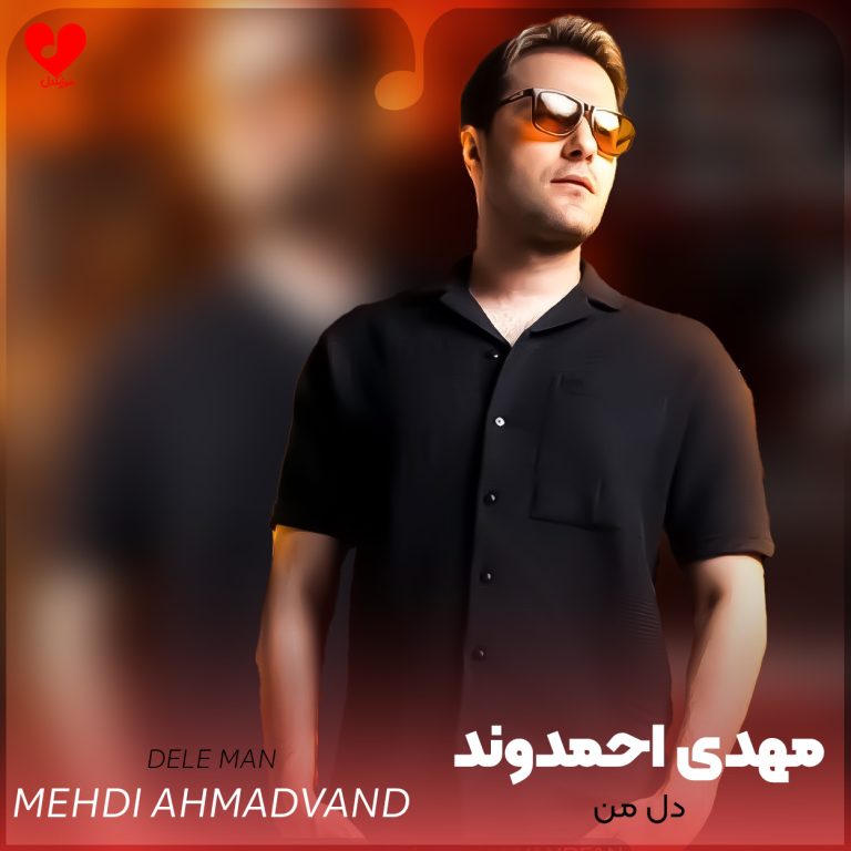 دل من cover