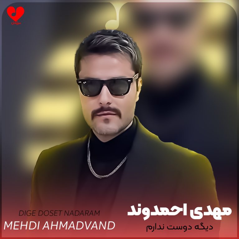 دیگه دوست ندارم cover