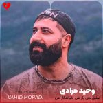 دانلود آهنگ عشق من یار من خیانتکار من