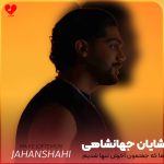 ما که جفتمون آخرش تنها شدیم