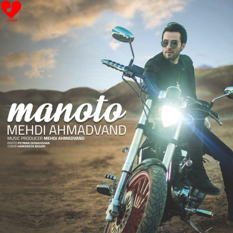 من و تو cover