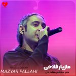 دانلود آهنگ منو محکم بغلم کن توی جاده تو شلوغی