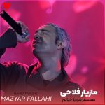 دانلود آهنگ همسفر شو با خیالم مثل بهروز وثوقی