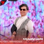 دانلود آهنگ هی میگی دلم پره نمیگی واسه چی از چی دلخوره + ریمیکس