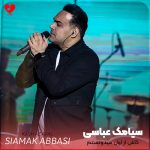 دانلود آهنگ کاش از اول میدونستم تو مال دیگرونی