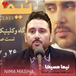 از این همه پرسه زدن کوچه به کوچه خسته ام