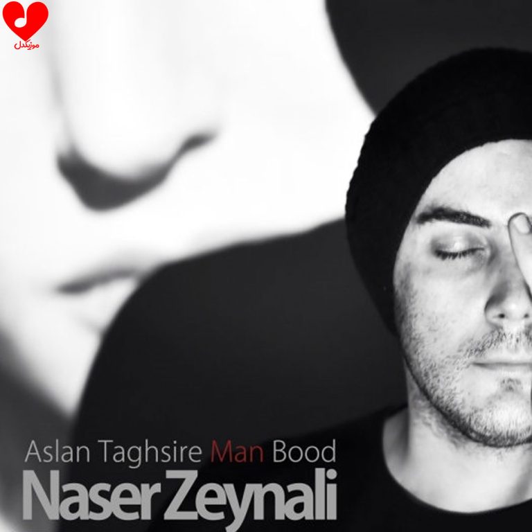 اصلا تقصیر من بود cover