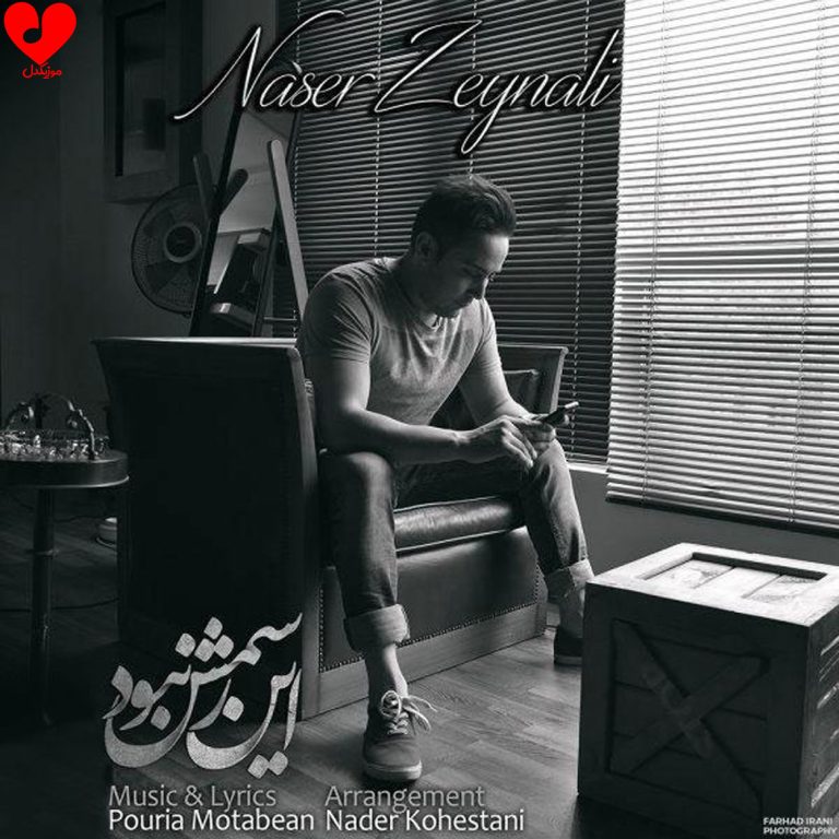این رسمش نبود cover