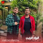 دانلود آهنگ بارون که میزنه این آسمون منو دیوونه میکنه