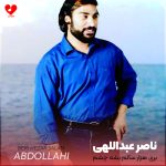 دانلود اهنگ بری هزار سالم بشه چشم انتظارت میمونم