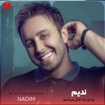 دانلود آهنگ به تو که فکر میکنم دیوونه میشم میای تو پیشم