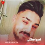 دانلود آهنگ بچه پایین از امیر اصلانی (اصلی + ریمیکس)