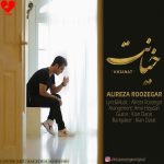 کاور آهنگ خیانت از علیرضا روزگار (من عاشق صداقت تو عاشق خیانت)