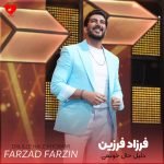کاور آهنگ دلیل حال خوبمی مثل دعای مادر نمیشه از تو رد بشم چه حسی از تو بهتر