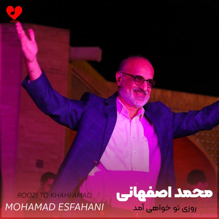 دانلود آهنگ روزی تو خواهی آمد از کوچه های باران (تمام اجراها)