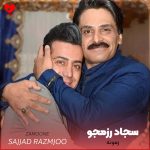 دانلود آهنگ زمونه از سجاد رزمجو (گرفتارم به نیرنگ زمونه)