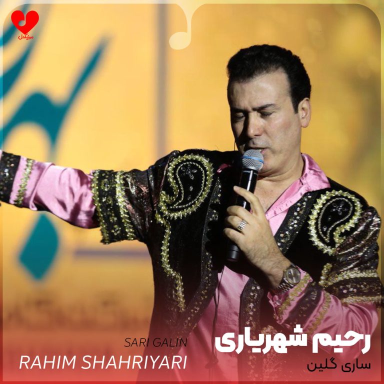 دانلود آهنگ ساری گلین (تمام اجراهای جدید قدیمی + خواننده اصلی و بی کلام)