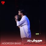 دانلود آهنگ من پای پیاده کنار ساحل صدای بارون