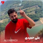 هسمه اون عاشق سابق