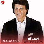 دانلود آهنگ وقتی عزیزی میره از دستمون وقتی بلا میباره از آسمون