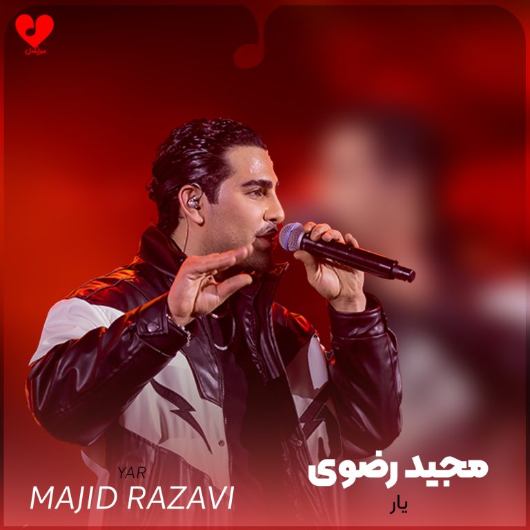 یار cover