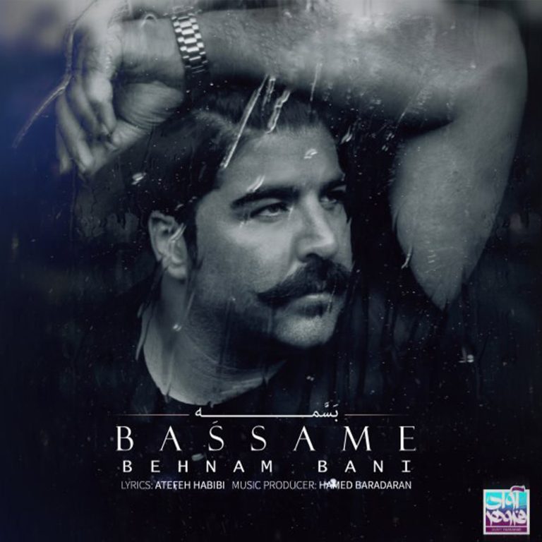 بسمه cover
