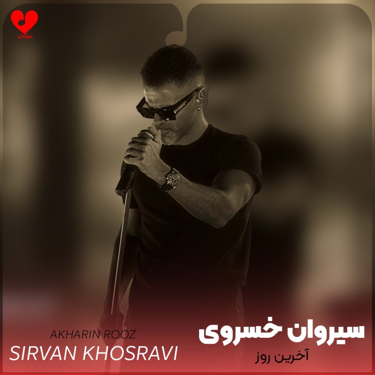 آخرین روز cover