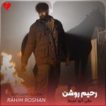 برفی گرو عزیزم