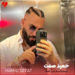 دانلود آهنگ برنمیگردم من اصلا قیدمو زدن همه رفتن + ریمیکس