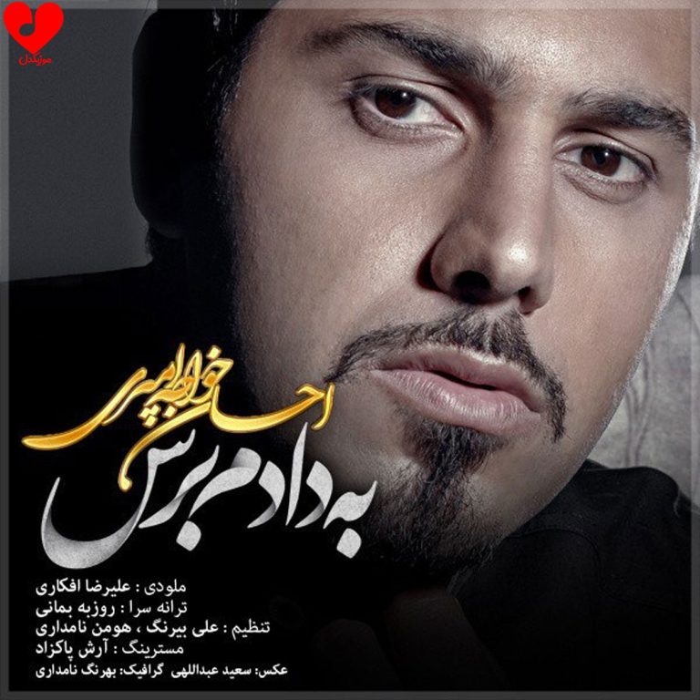 به دادم برس cover