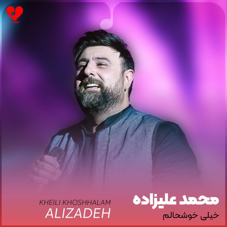 خیلی خوشحالم cover