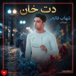 کاور آهنگ دوت خان از شهاب فالجی (دت خان)