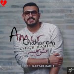 دانلود آهنگ عشق همینه از امیر چهارم