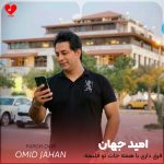 فرق داری با همه جات تو قلبمه