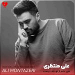 دانلود آهنگ من دلم از تو جدا نیست ماه من جای تو خالیست